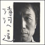 収録曲についてはこちらをクリックして下さい