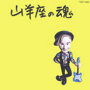 収録曲についてはこちらをクリックして下さい