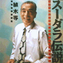 収録曲についてはこちらをクリックして下さい