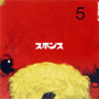 収録曲についてはこちらをクリックして下さい