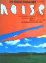 別冊MUSIC MAGAZINE 「季刊ノイズ 第10号」
