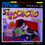収録曲についてはこちらをクリックして下さい