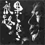 収録曲についてはこちらをクリックして下さい