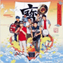 収録曲についてはこちらをクリックして下さい