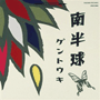収録曲についてはこちらをクリックして下さい