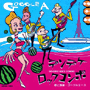収録曲についてはこちらをクリックして下さい