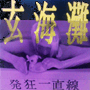 収録曲についてはこちらをクリックして下さい