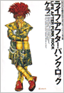 ケラ著 「ライフ・アフター・パンク・ロック」