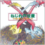 収録曲についてはこちらをクリックして下さい