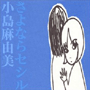 収録曲についてはこちらをクリックして下さい