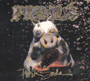 PRIMUS 「Pork Soda」