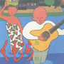 収録曲についてはこちらをクリックして下さい