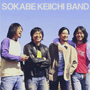 曽我部恵一BAND　「キラキラ！」