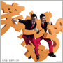 収録曲についてはこちらをクリックして下さい